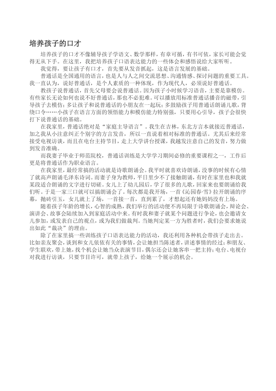 培养孩子的口才_第1页