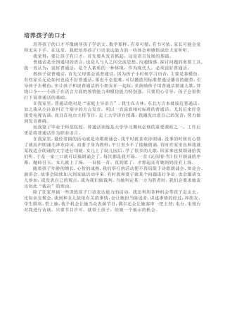 培养孩子的口才