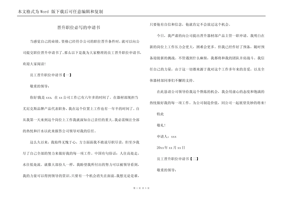 晋升职位必写的申请书_第1页