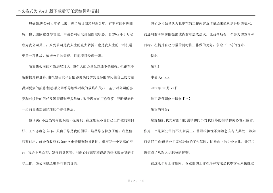 晋升职位必写的申请书_第2页