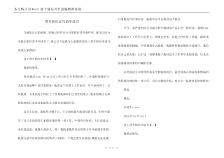 晋升职位必写的申请书