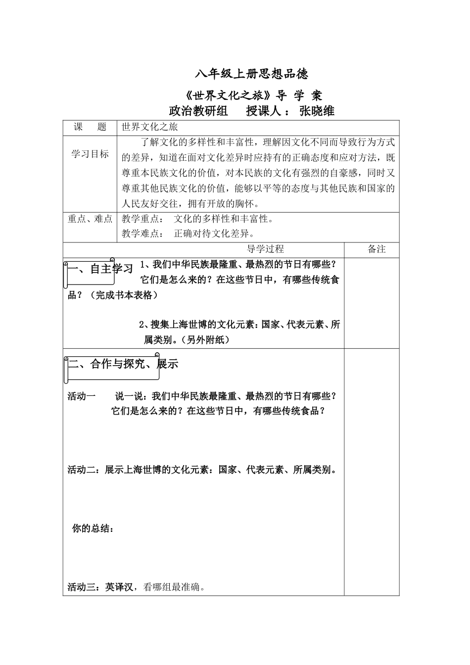 世界文化之旅备课稿_第1页