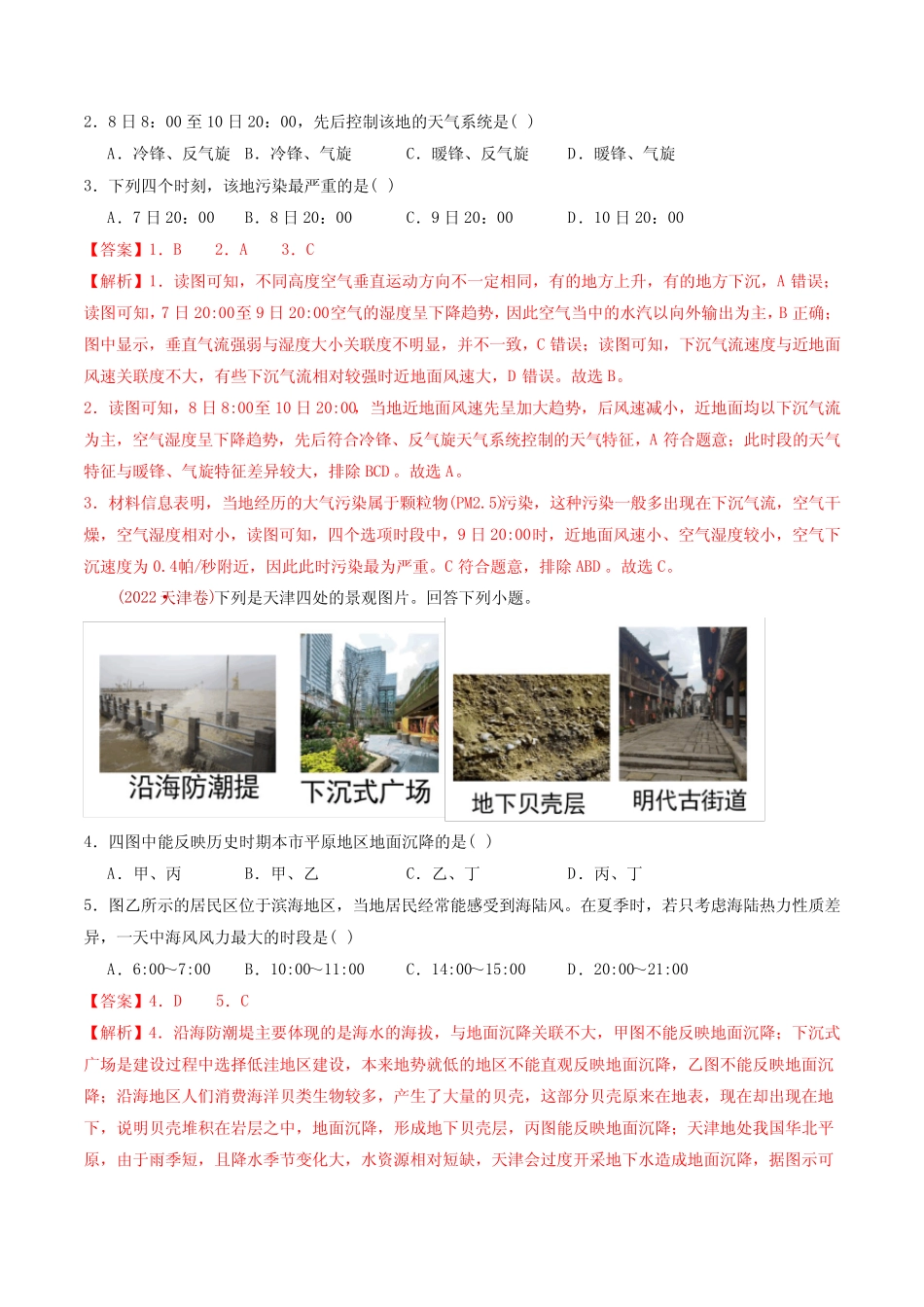 专题13 环境与发展 -十年(2014-2023)高考地理真题分专题训练(教师_第2页