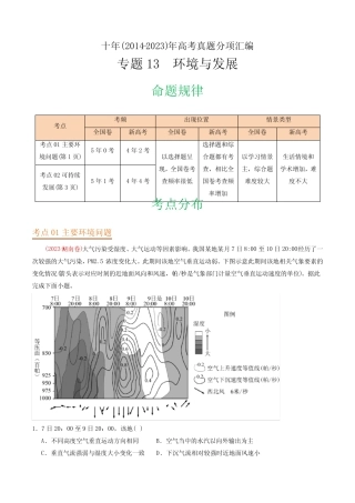 专题13 环境与发展 -十年(2014-2023)高考地理真题分专题训练(教师