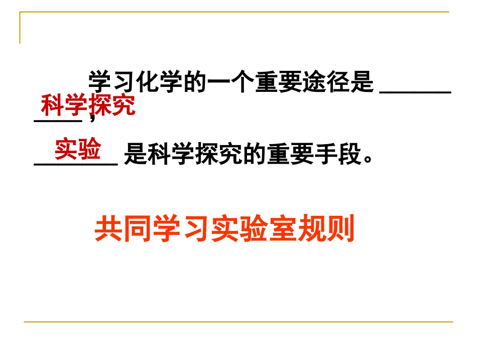 走进化学实验室 (2)_第2页