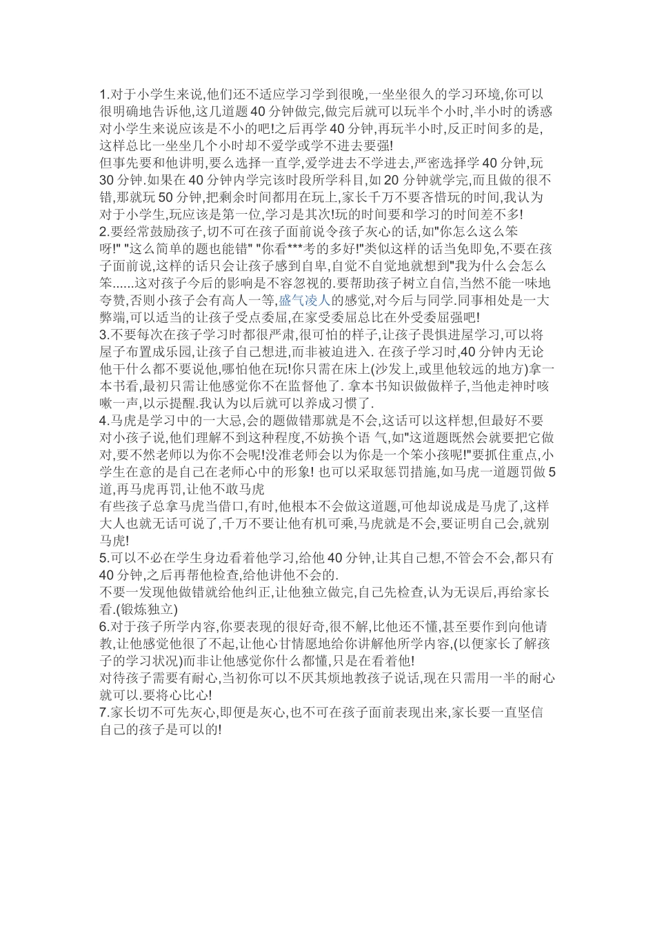 适合小学生的教学方法_第1页