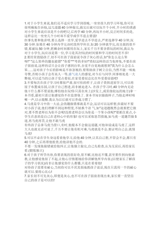 适合小学生的教学方法
