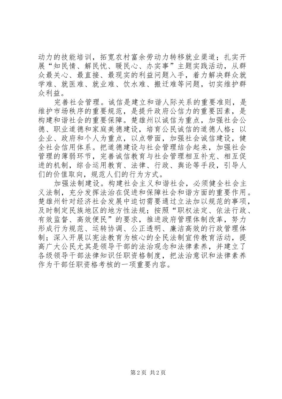 十六届六中全会心得—基础环节篇_第2页