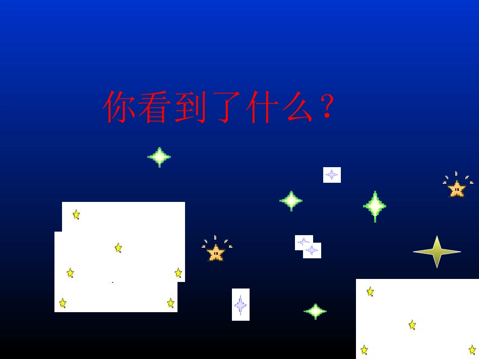 鏁版槦鏄熺殑瀛╁瓙_第2页