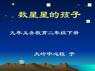 鏁版槦鏄熺殑瀛╁瓙