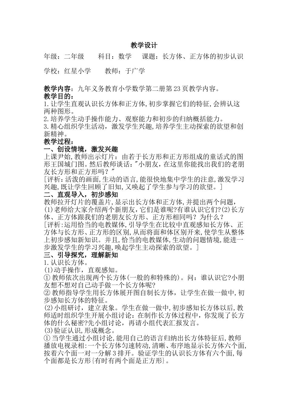 二年级数学长方体、正方体的初步认识_第1页