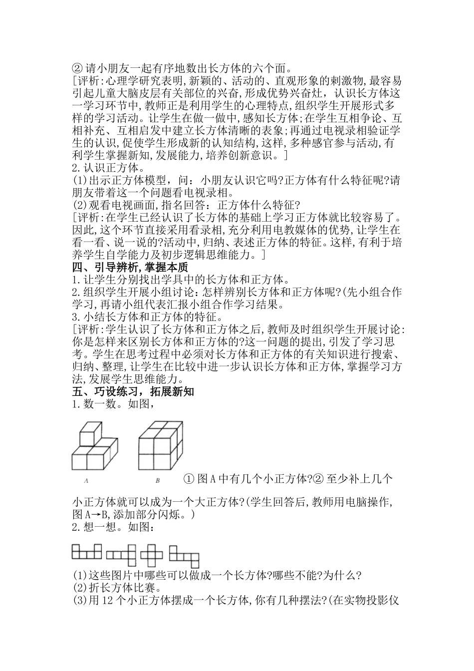二年级数学长方体、正方体的初步认识_第2页