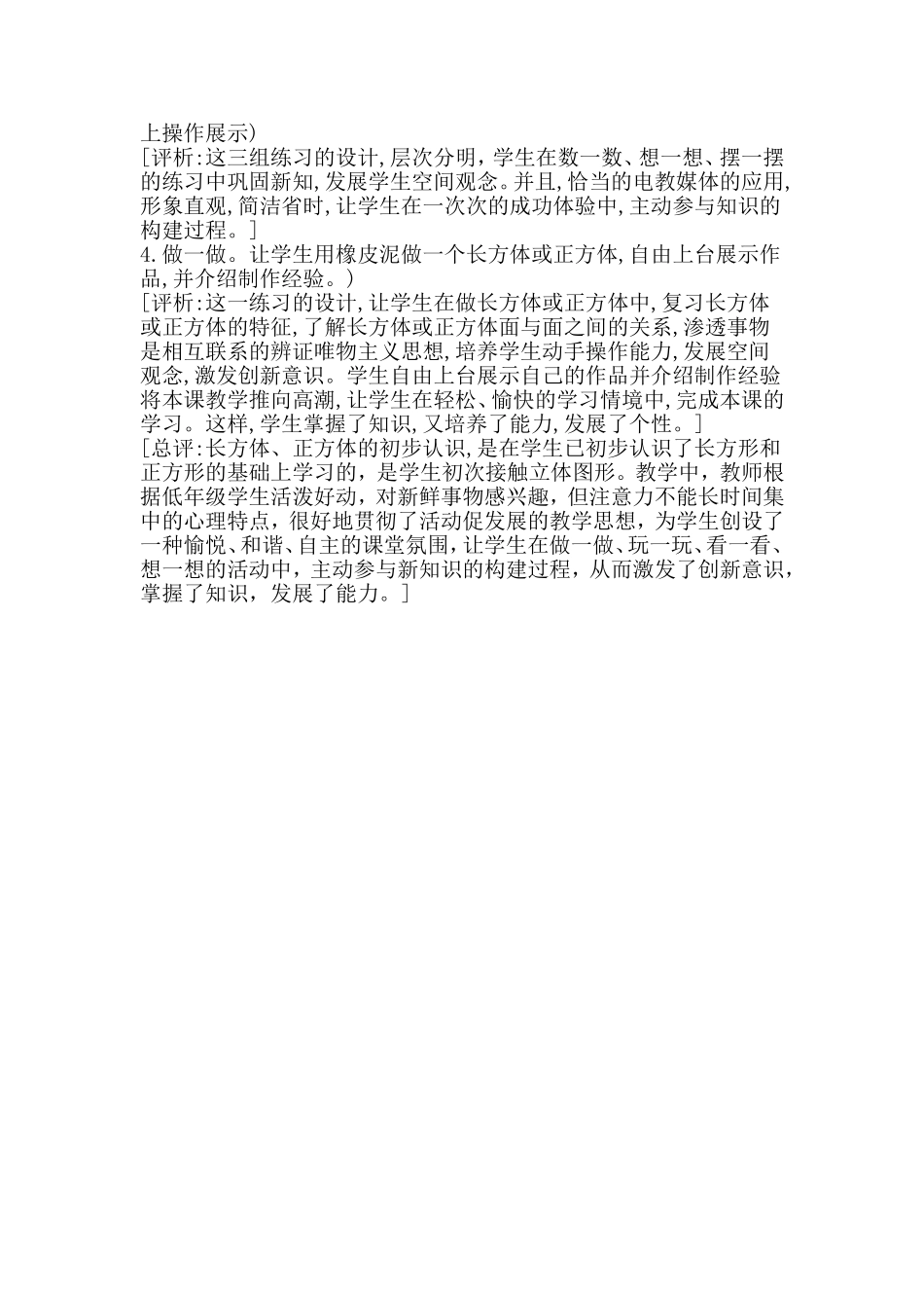二年级数学长方体、正方体的初步认识_第3页