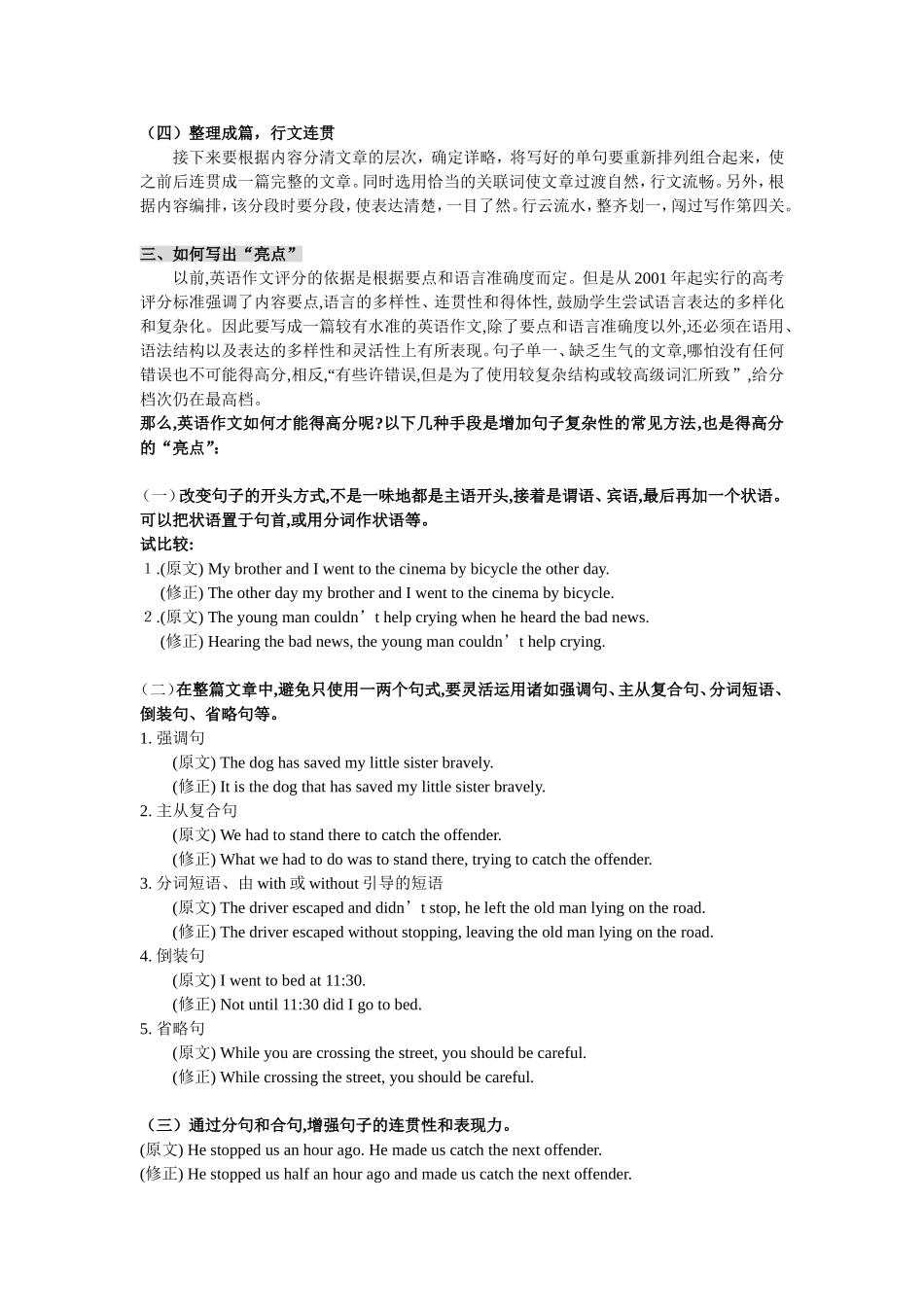 高考英语写作技巧攻略_第2页