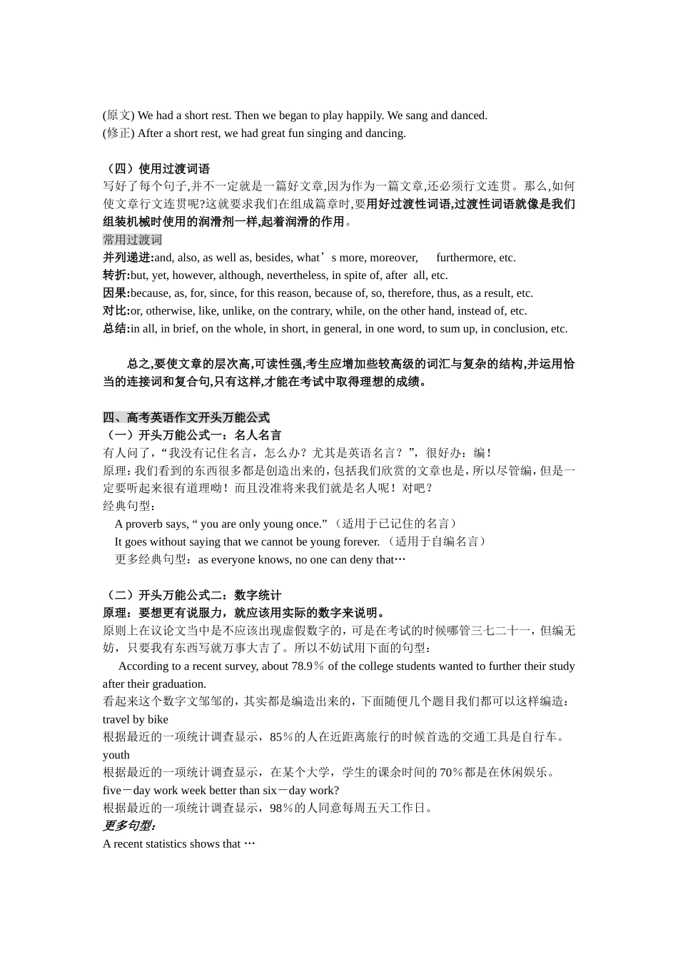 高考英语写作技巧攻略_第3页