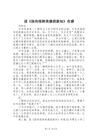 读《扬传统树美德获新知》有感