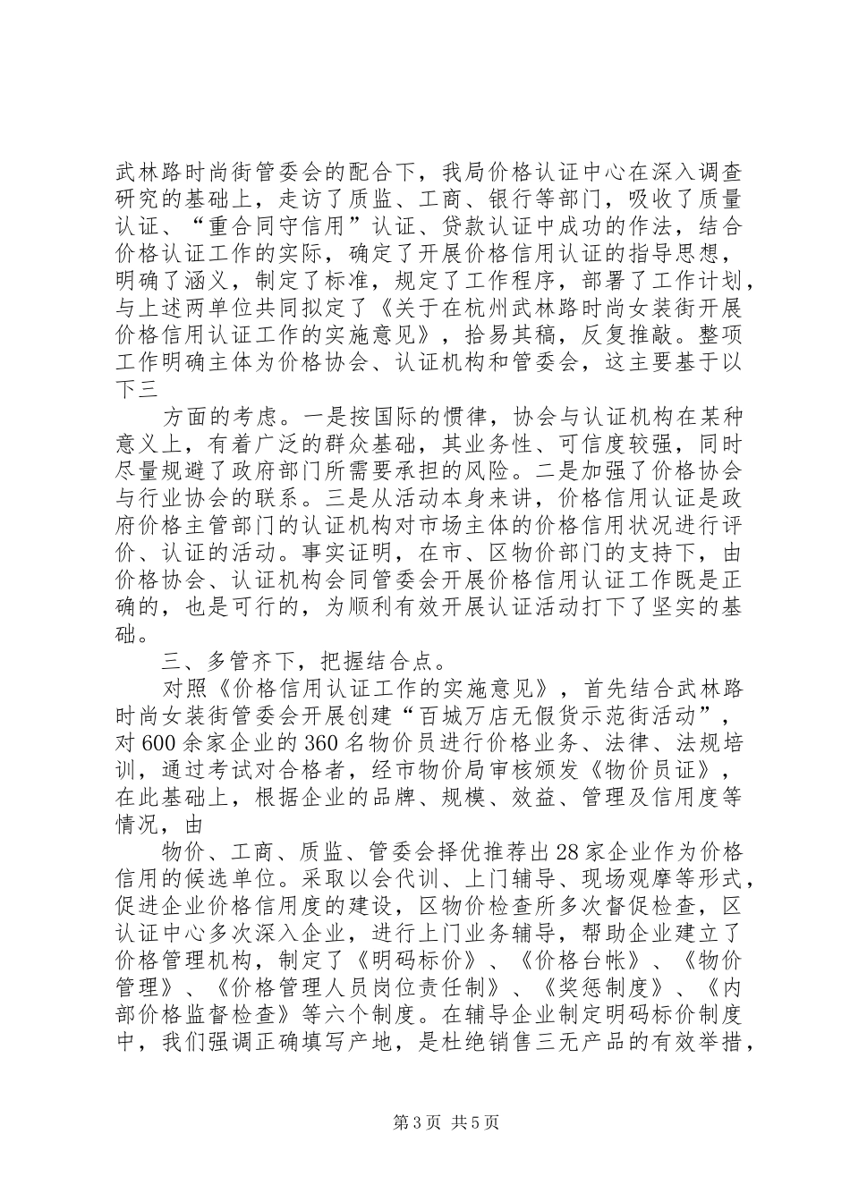 开展价格信用认证工作的心得体会[精选]_第3页