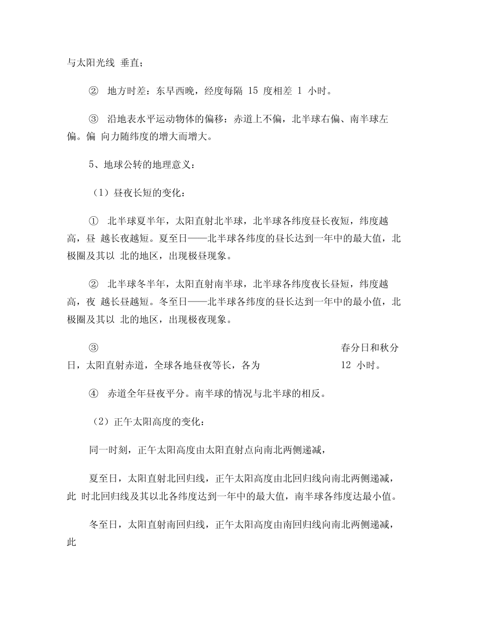 山东省高中地理学业水平考试知识点总结 _第2页