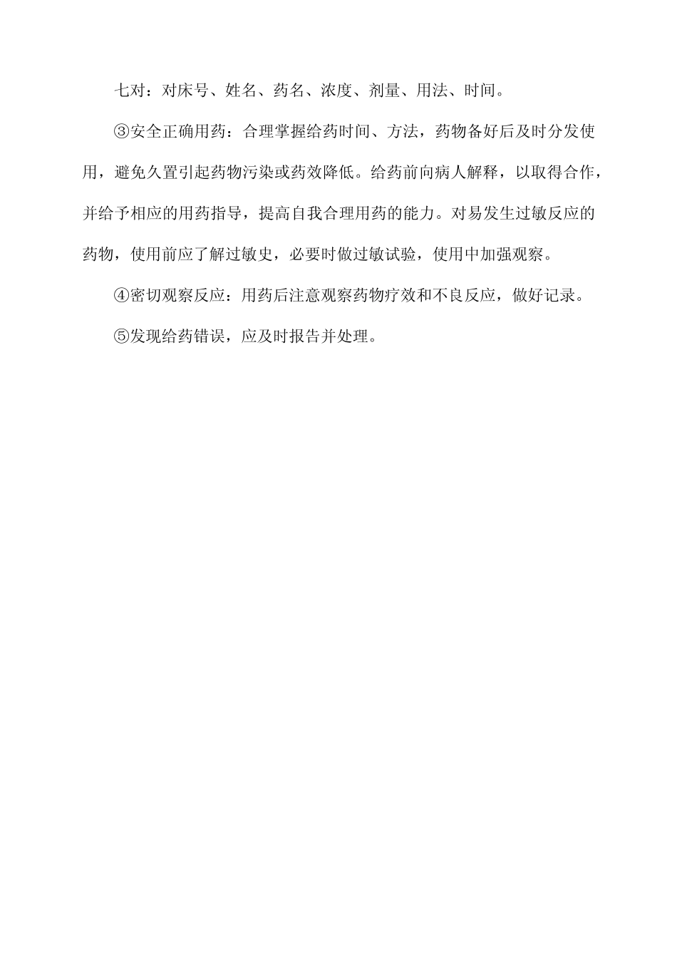 医学生人物访谈要问的问题护理 _第2页