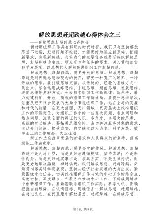 解放思想赶超跨越心得体会之三