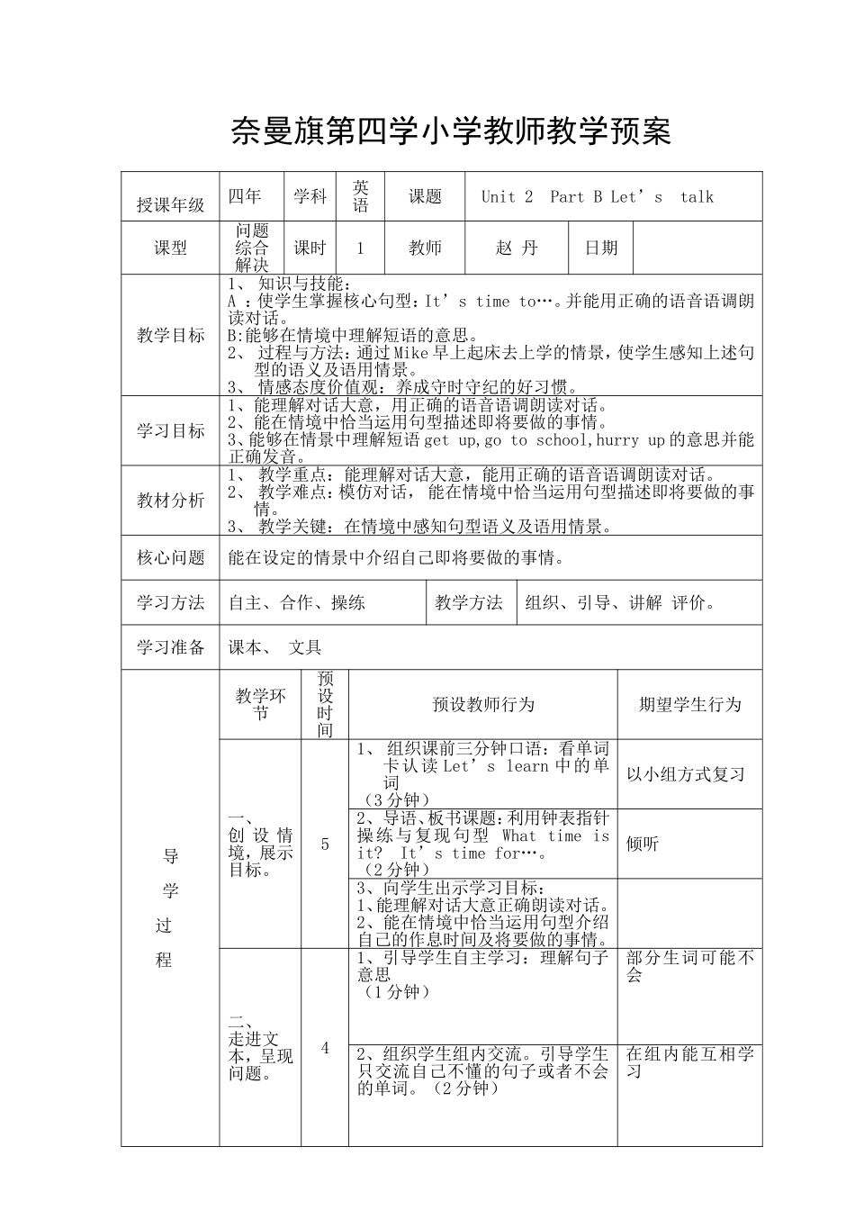 四年级下册第二单元Let'stalkB_第1页