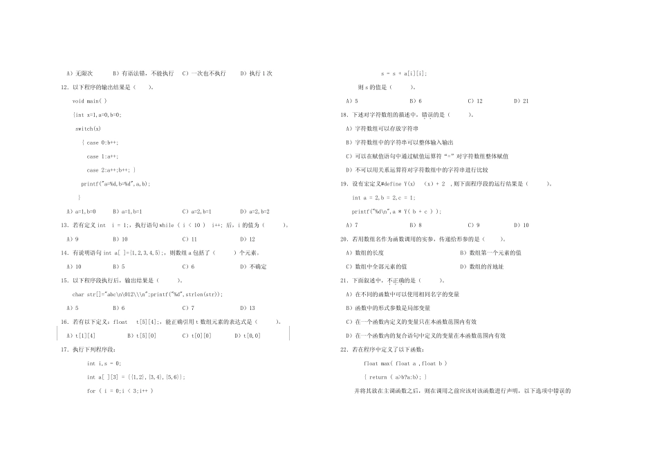C语言程序设计期末考试卷及答案 _第2页