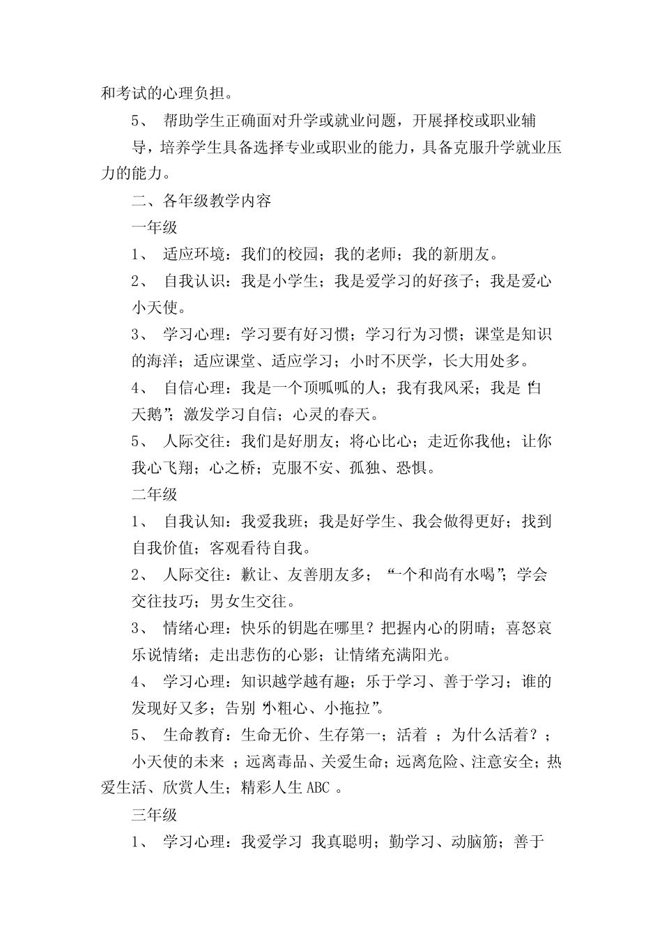 广东省中小学心理健康教育活动课指南(试行) _第2页