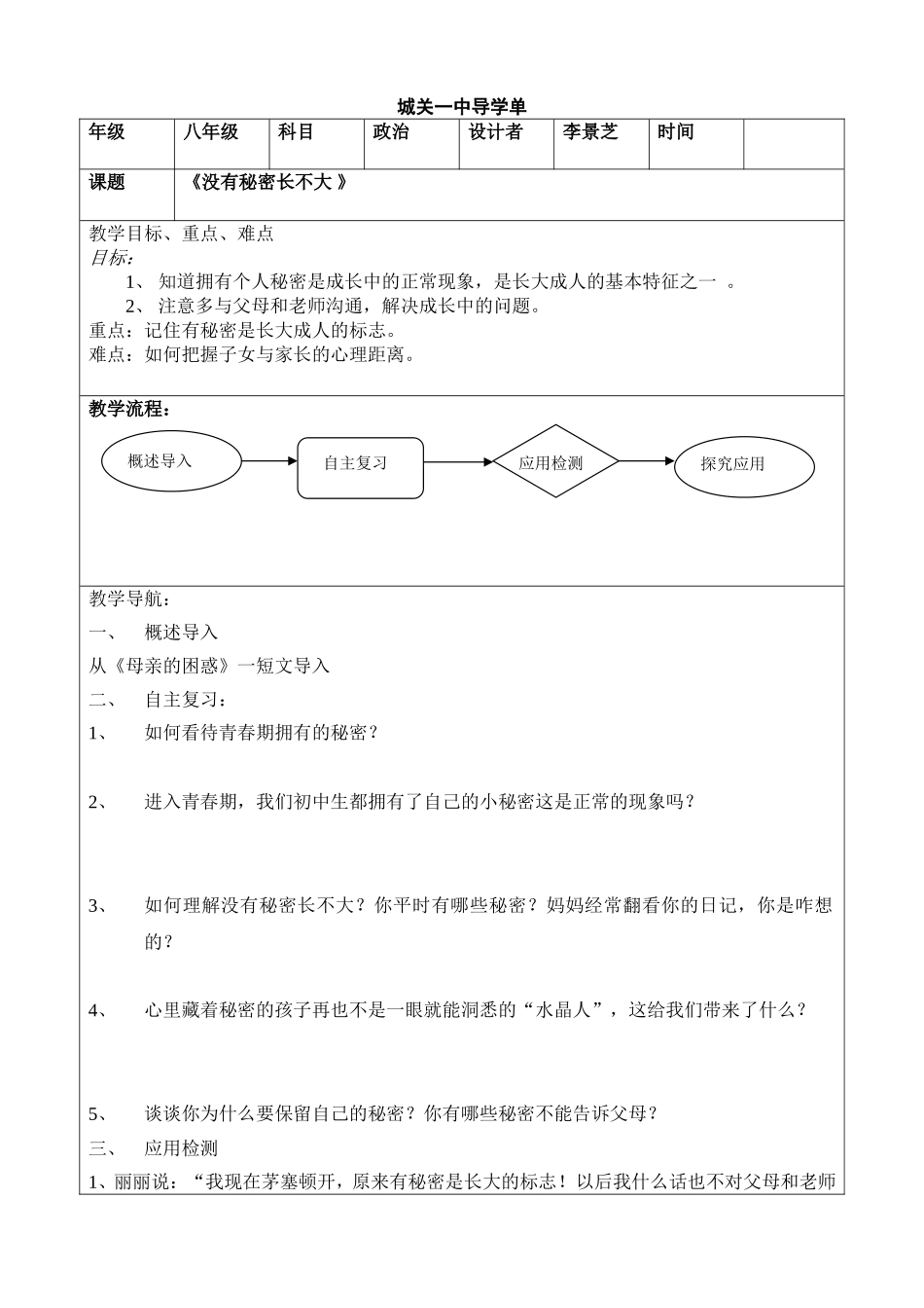 没有秘密长不大导学单_第1页