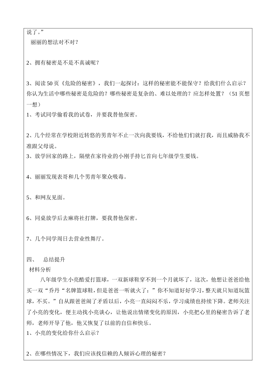 没有秘密长不大导学单_第2页