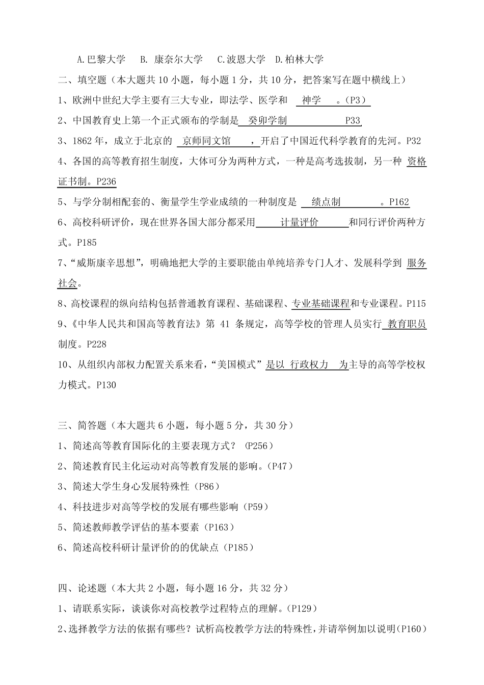 2014年江苏省高校教师资格证-试题 _第2页