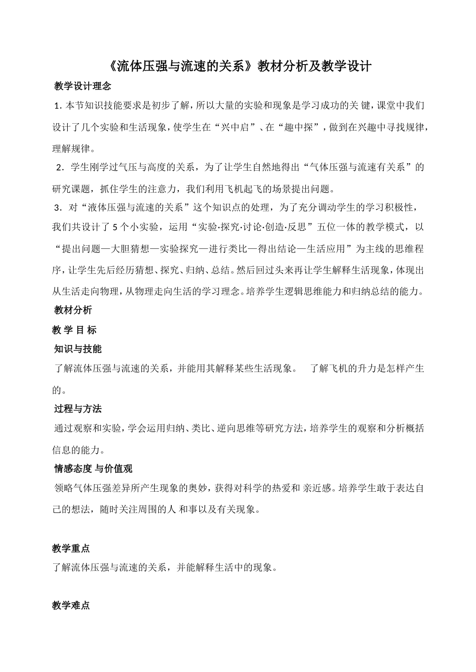 流体压强与流速的关系说课_第1页
