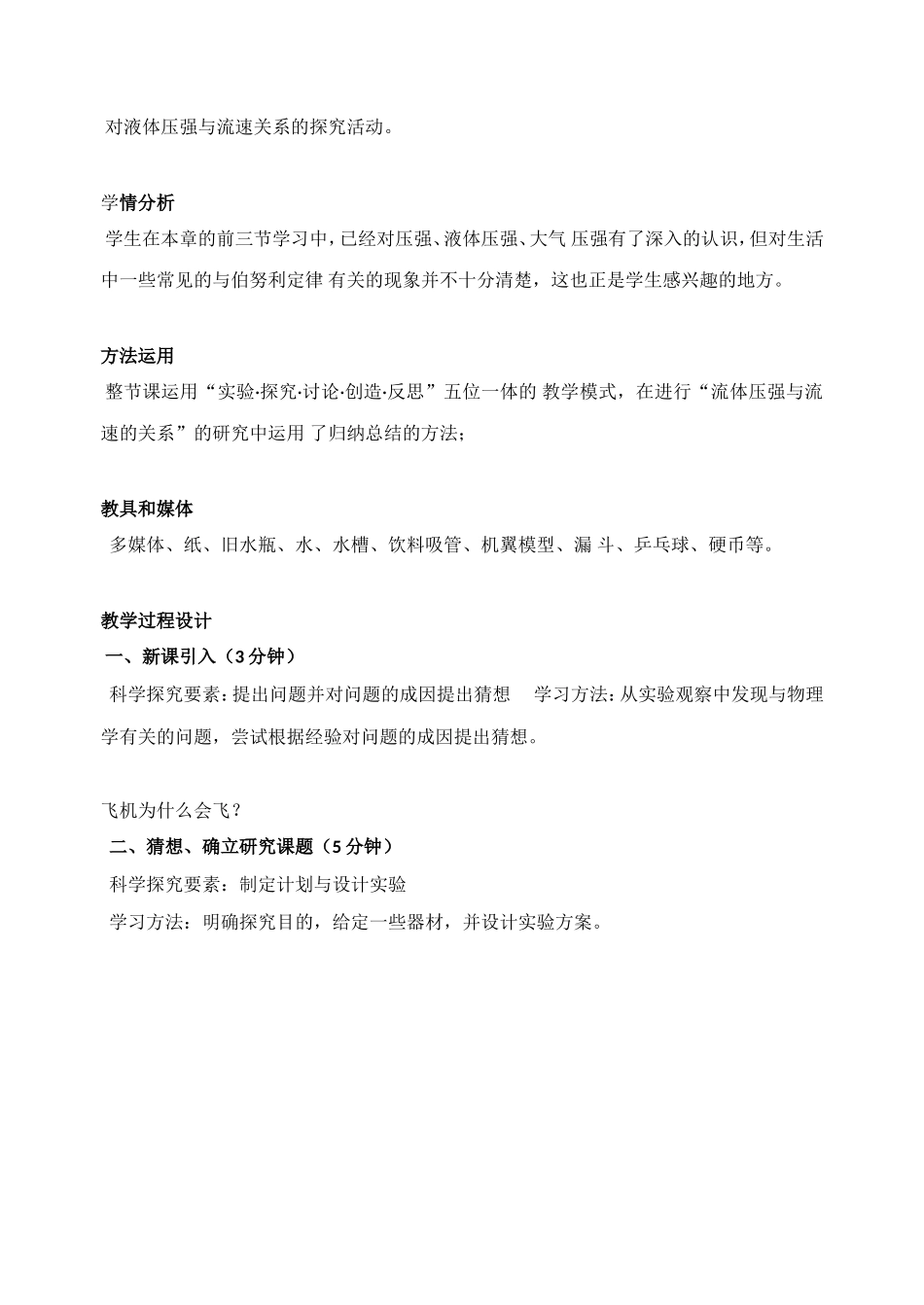 流体压强与流速的关系说课_第2页