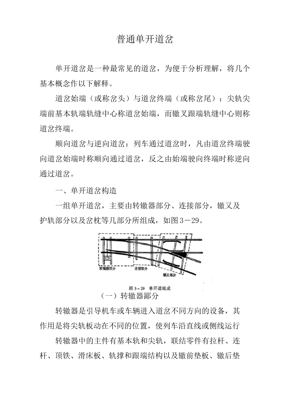 普通单开道岔_第1页