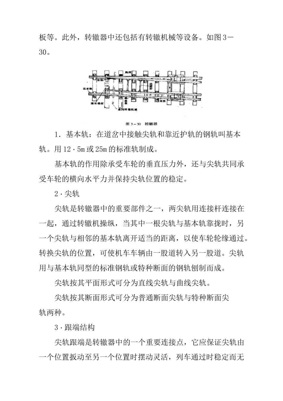 普通单开道岔_第2页