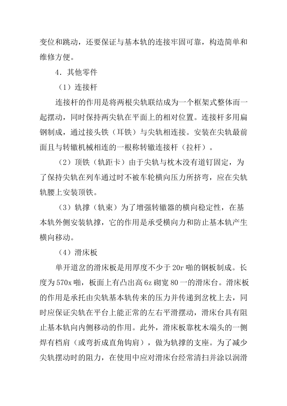 普通单开道岔_第3页