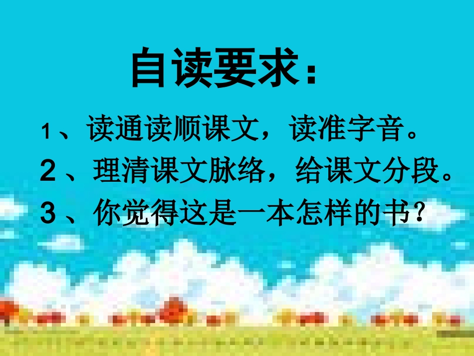 苏教版小学语文六年级上册《一本男孩子必读的书》课件_第3页