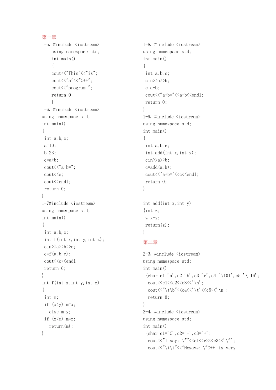 C++面向对象程序设计课后习题答案1~14章 _第1页