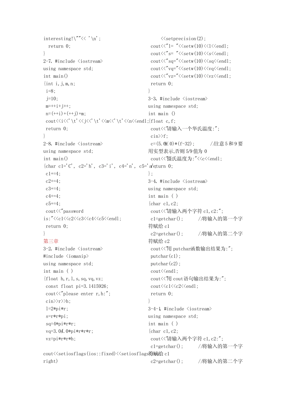 C++面向对象程序设计课后习题答案1~14章 _第2页
