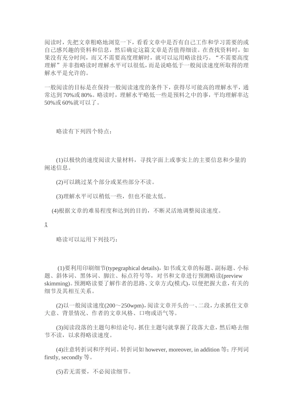 快速阅读四大法则_第2页