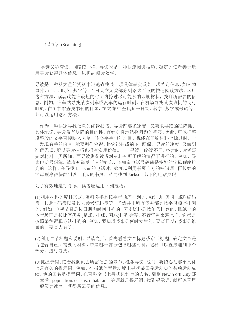 快速阅读四大法则_第3页