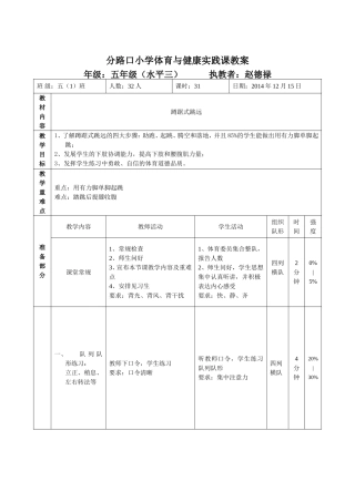 蹲踞式跳远(定稿)