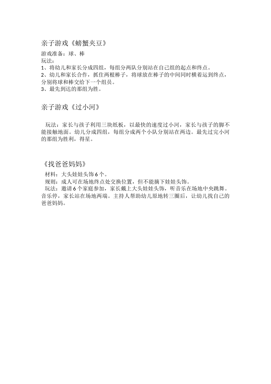 运动会亲子游戏_第1页