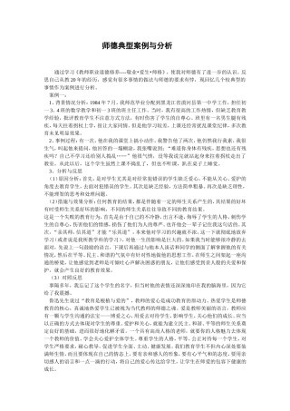 师德典型案例与分析