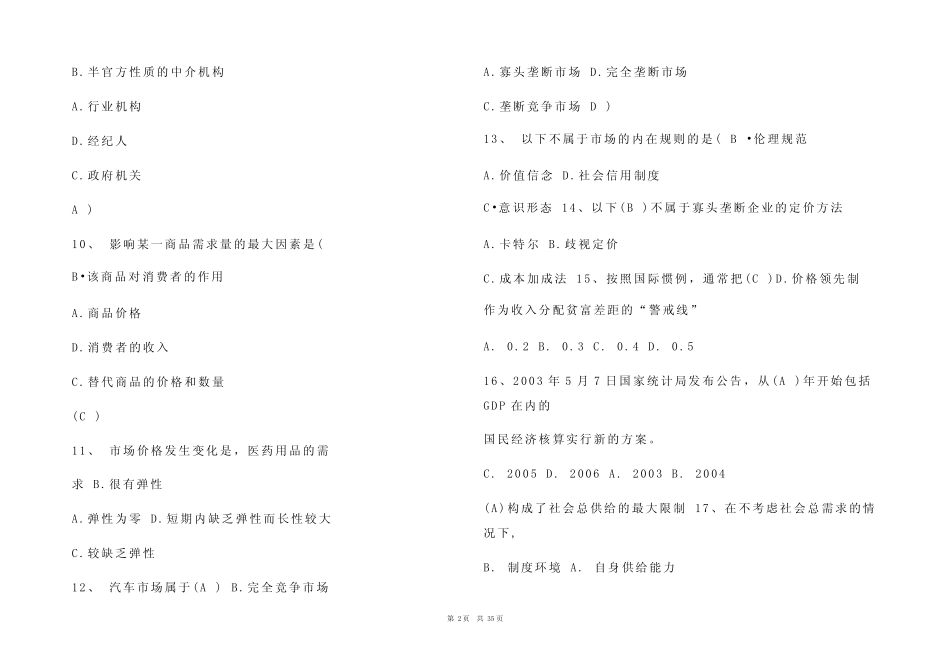 2023年事业单位招聘考试经济类岗位试题库及参考答案 _第2页