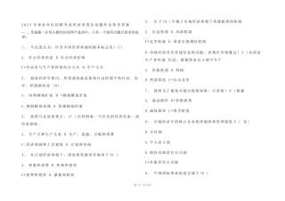 2023年事业单位招聘考试经济类岗位试题库及参考答案 