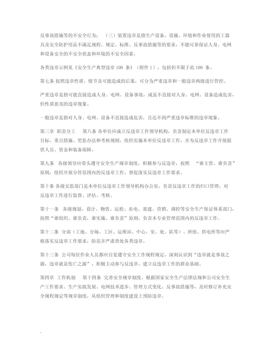 【国家电网公司安全生产反违章工作管理办法】国家电网公司安全生产规 _第2页