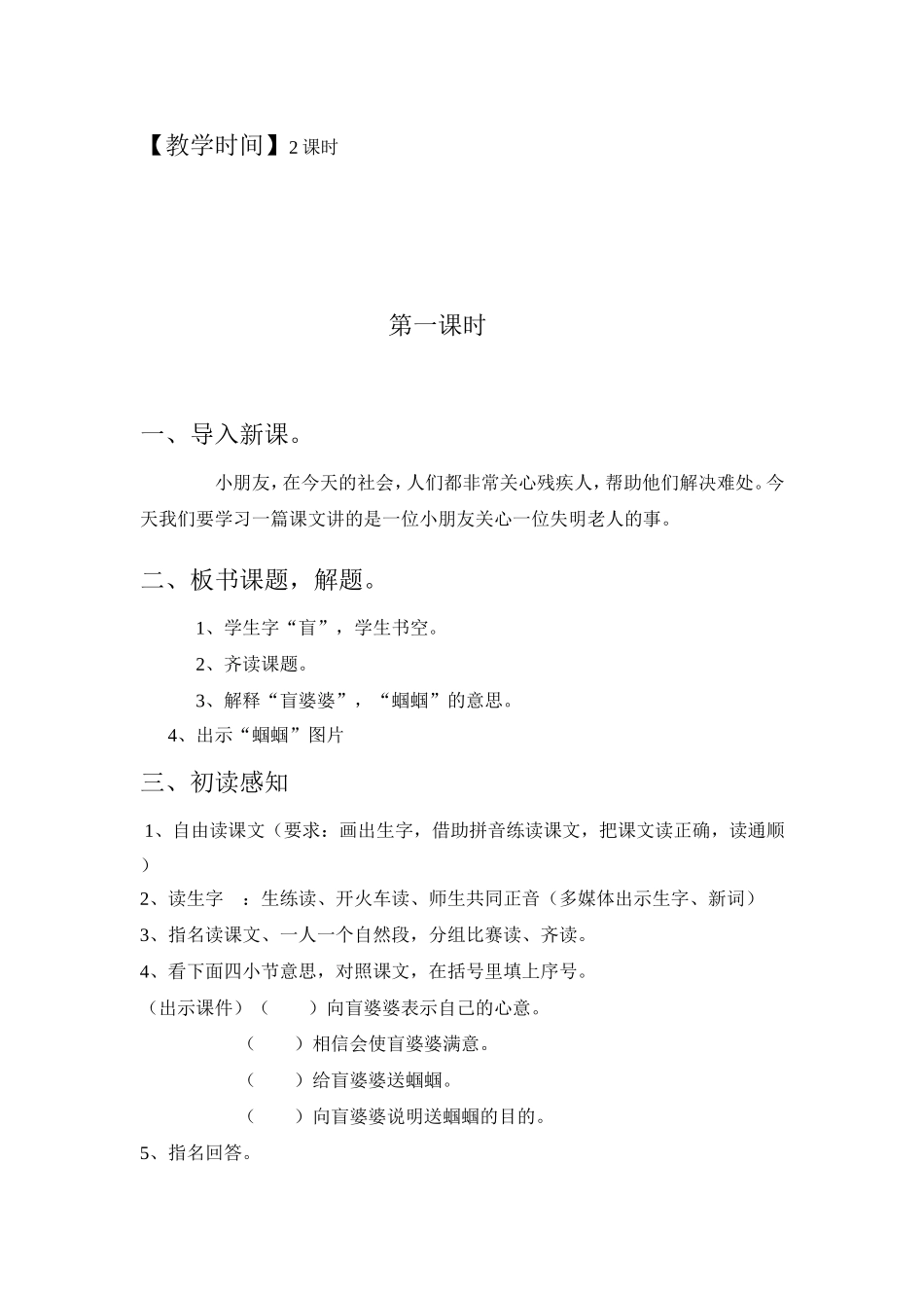 送给盲婆婆的蝈蝈教学设计_第2页