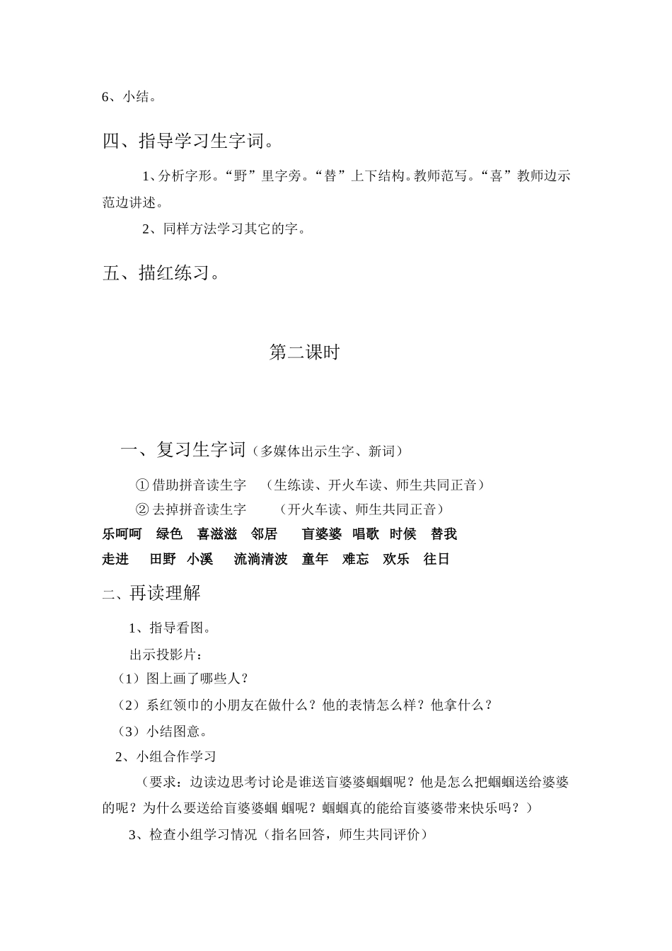 送给盲婆婆的蝈蝈教学设计_第3页