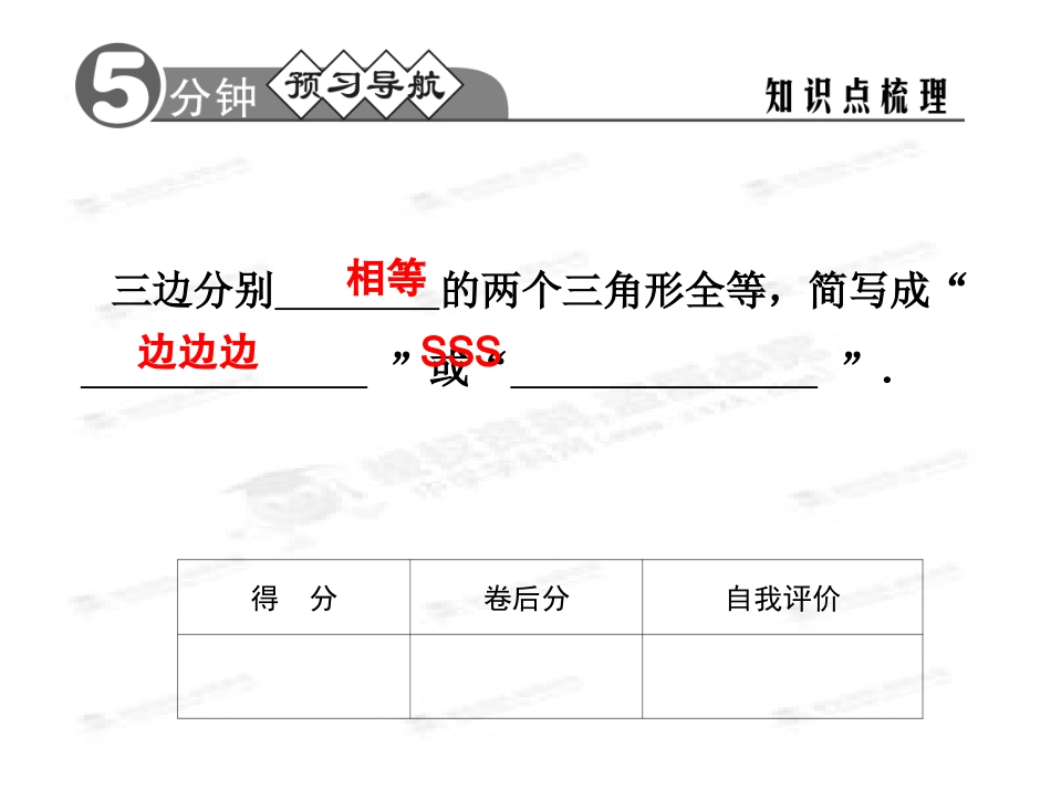 三角形全等的判定第课时边边边_第3页