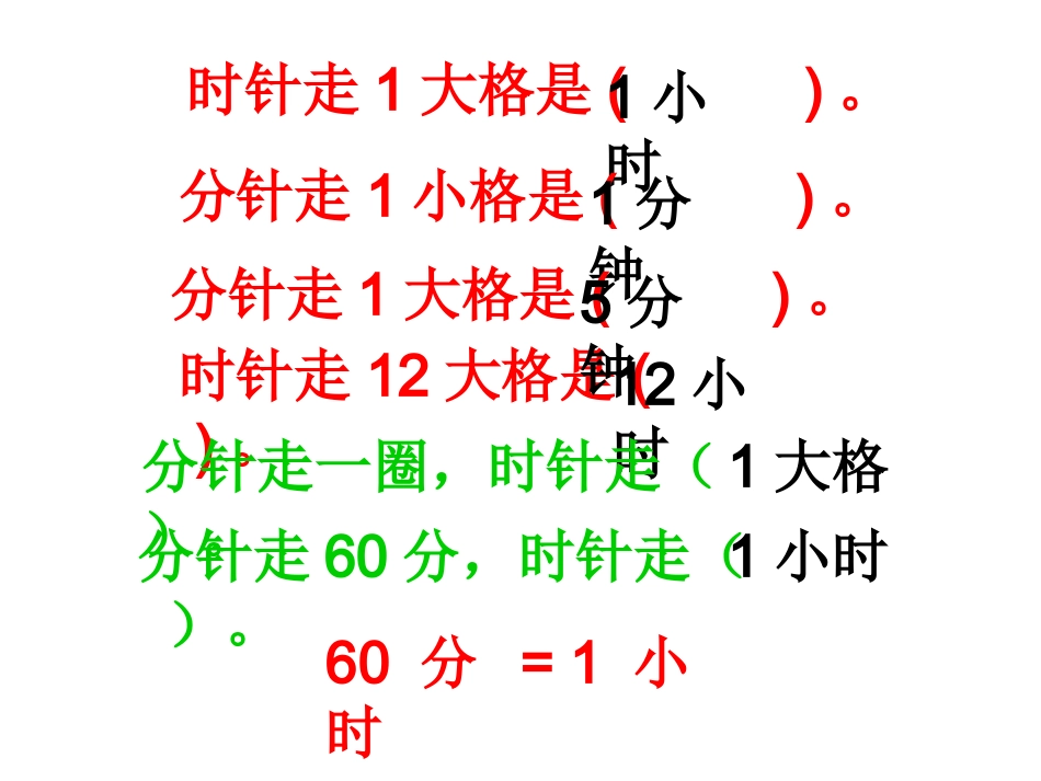 时分秒例3例4_第1页